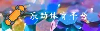 乐动体育APP「中国」官方网站 - LDSPORT