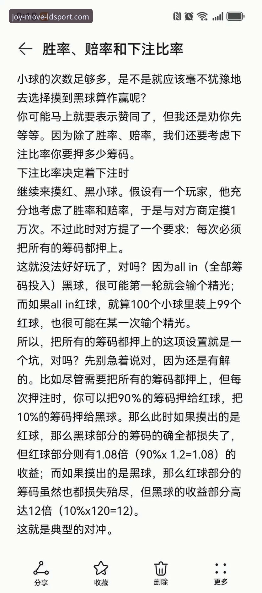 乐动体育赔率分析安卓版深度剖析：实战派教你如何利用数据提升胜率