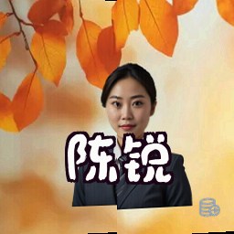 陈锐